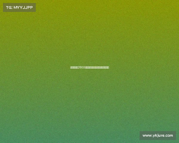 巴萨释放约2800万欧薪资空间计划注册霍安拉什福德