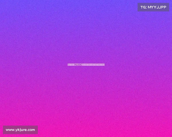 巴萨释放约2800万欧薪资空间计划注册霍安拉什福德