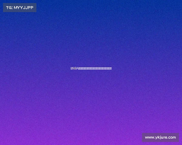 以NBA组织后卫为核心分析其在球队中的作用与发展趋势